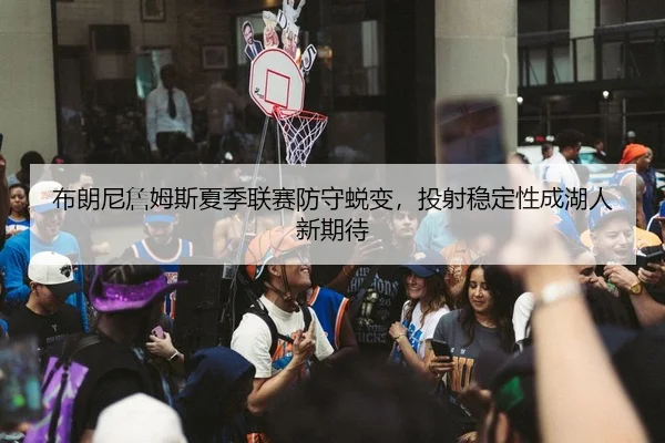 bu-lang-ni-zhan-mu-si-xia-ji-lian-sai-fang-shou-tui-bian-tou-she-wen-ding-xing-cheng-hu-ren-xin-qi-dai-3-307.jpg